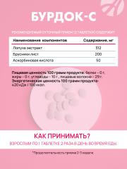 АртЛайф, Бурдок-С (для улучшения обмена веществ), таблетки, 90 шт.