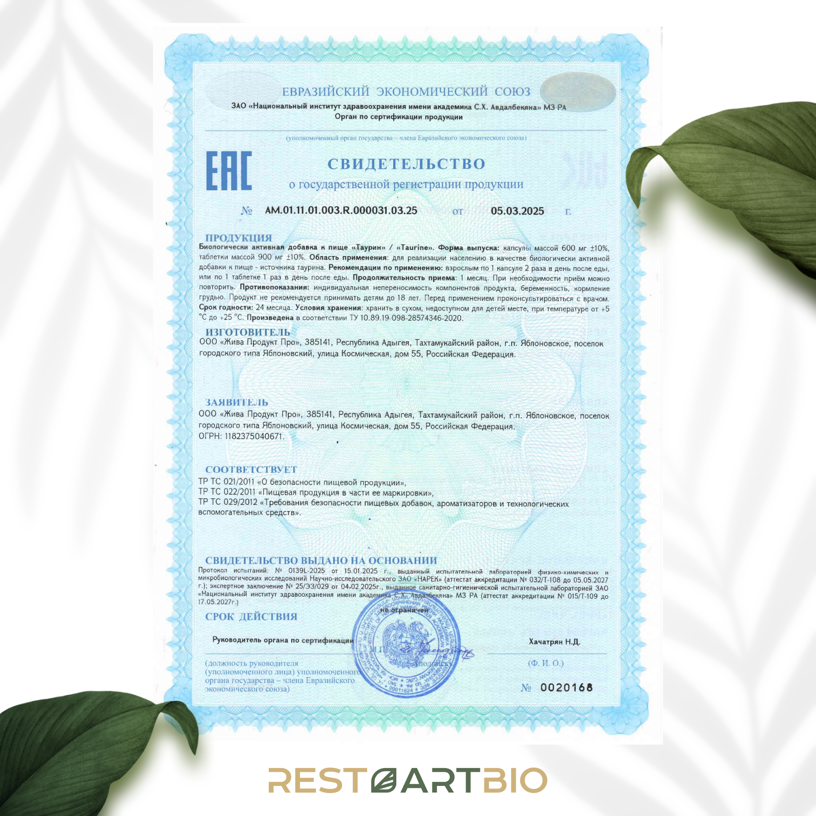 RestartBio, Таурин, капсулы, 120 шт.