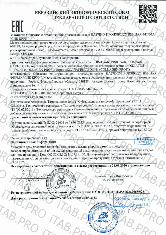 Сиб-Крук, Природный коллагеновый комплекс SKIN PROFI со вкусом клубники, порошок, 210 г