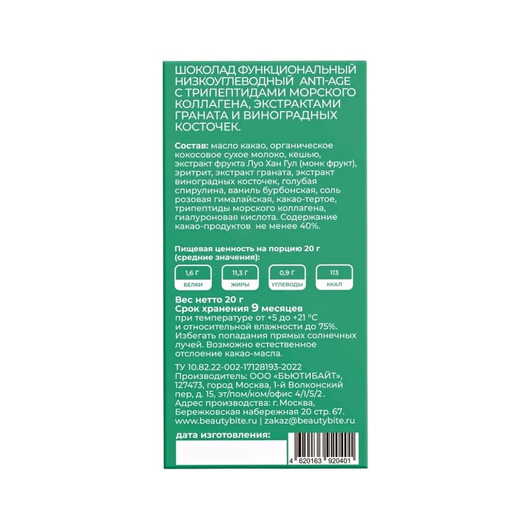Beauty Diet, Шоколад «Beauty Diet Anti-Age», 20 г