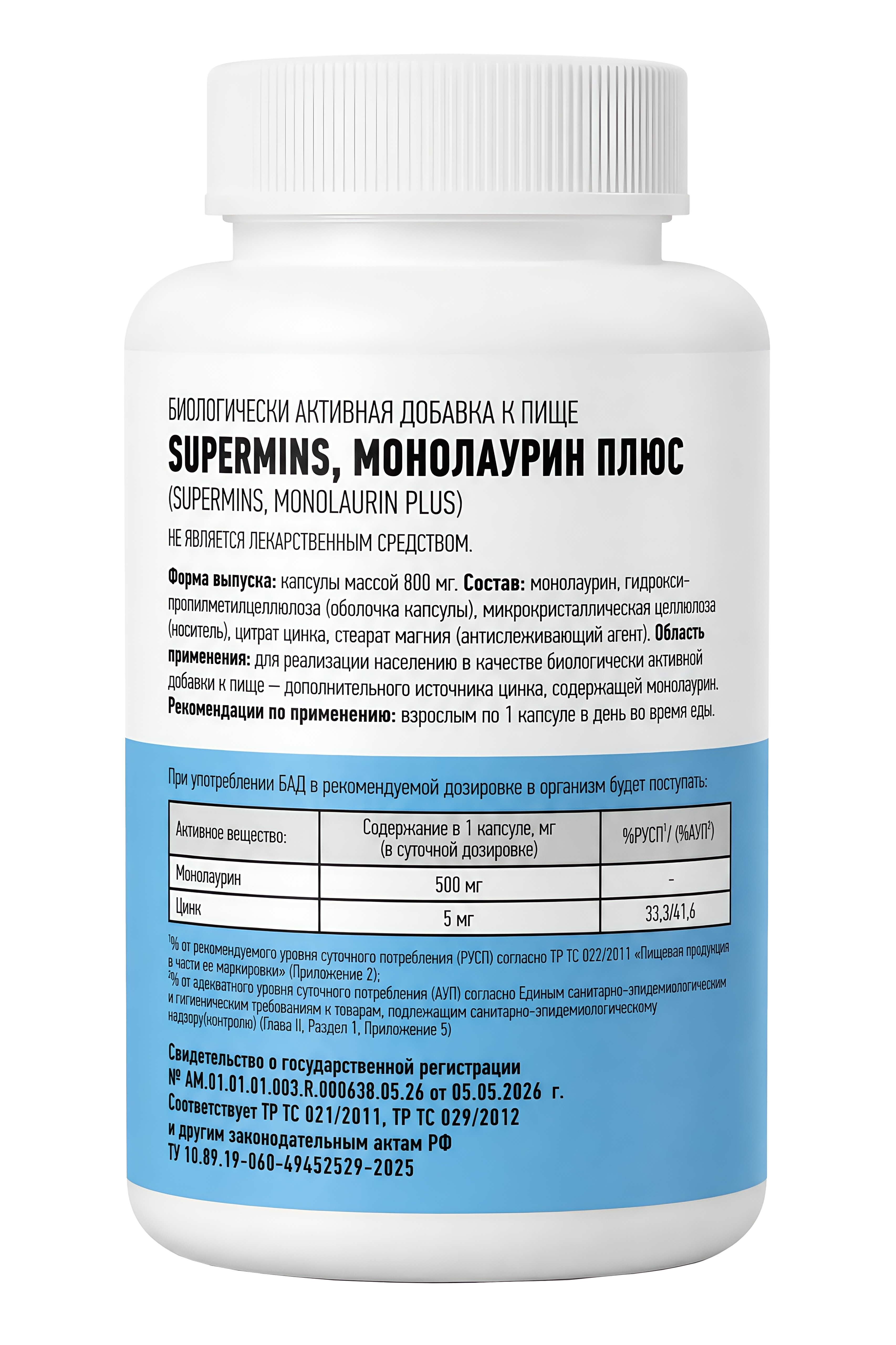 Supermins, Монолаурин Плюс, растительные капсулы, 60 шт.