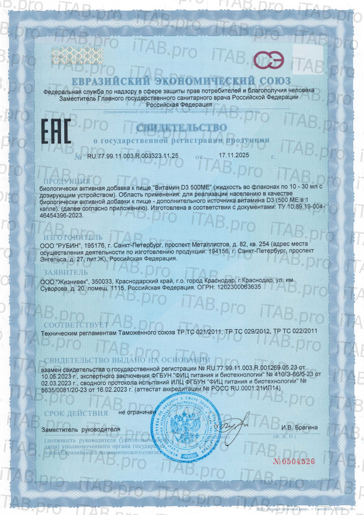 Жизнивек, Витамин D3, жидкость, 30 мл