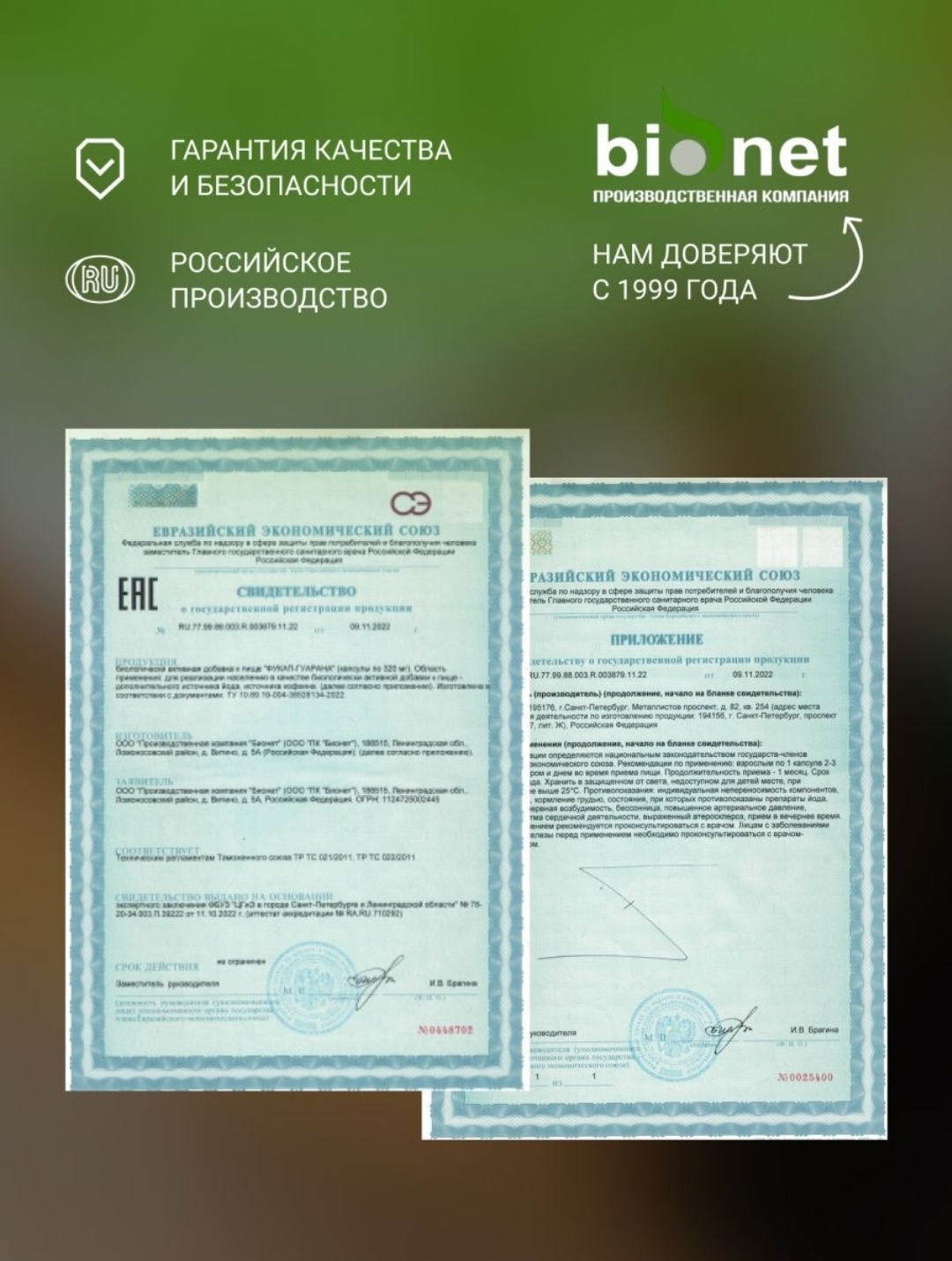 Бионет, Фукап Гуарана (для снижения веса), капсулы, 60 шт.