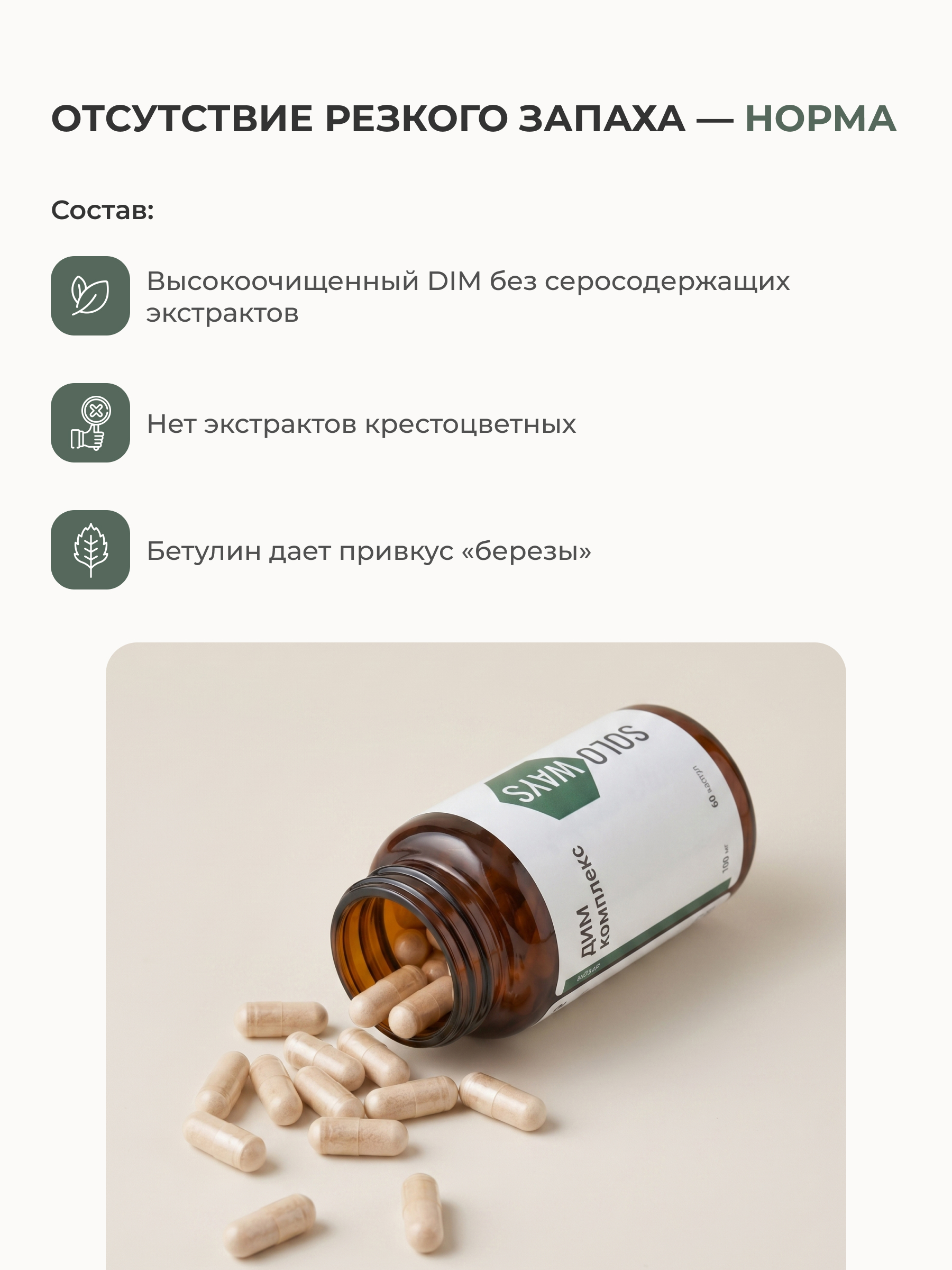 SOLOWAYS, ДИМ КОМПЛЕКС (гормональное здоровье женщины), линия ЭКСПЕРТ, капсулы, 60 шт.
