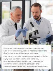 ENBIO, Инозитол (мио-инозитол) + витамин B9, гормональный баланс, капсулы, 60 шт.