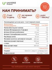 Universe Pharma, IROTON (железосодержащий витаминный комплекс), жидкость, 150 мл