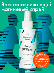 Magnesium Therapy, «Magnesium Therapy muscle Sport» (при интенсивных нагрузках), 125 мл