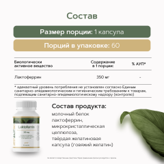 Restartbio, Лактоферрин, капсулы, 60 шт.
