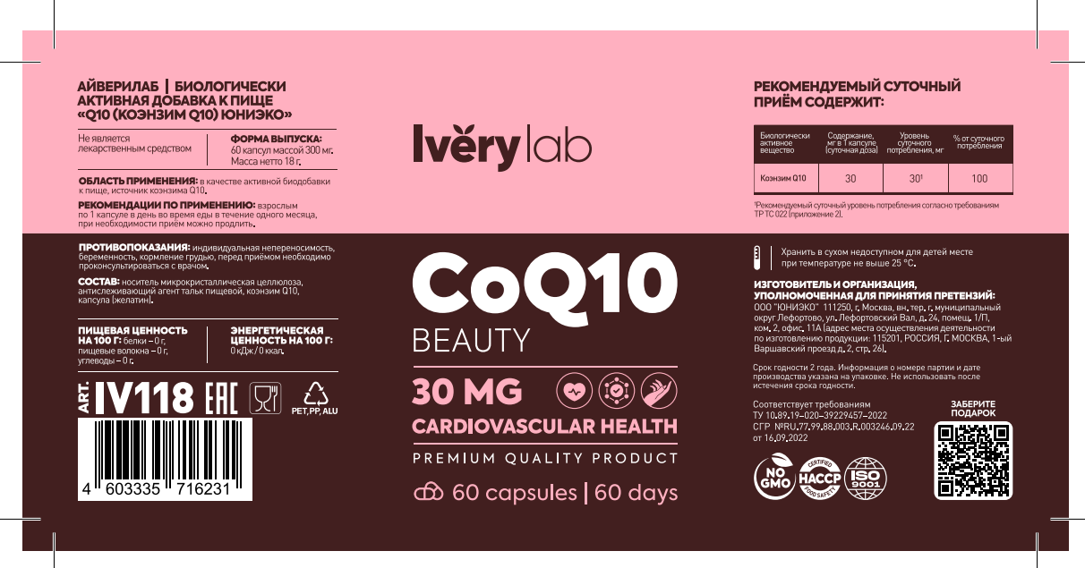 IveryLab, CoQ10, капсулы, 60 шт.