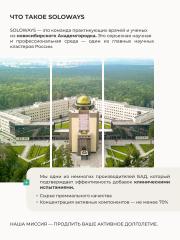 SOLOWAYS, ПреБио Комплекс, линия ЭКСПЕРТ, капсулы, 60 шт.