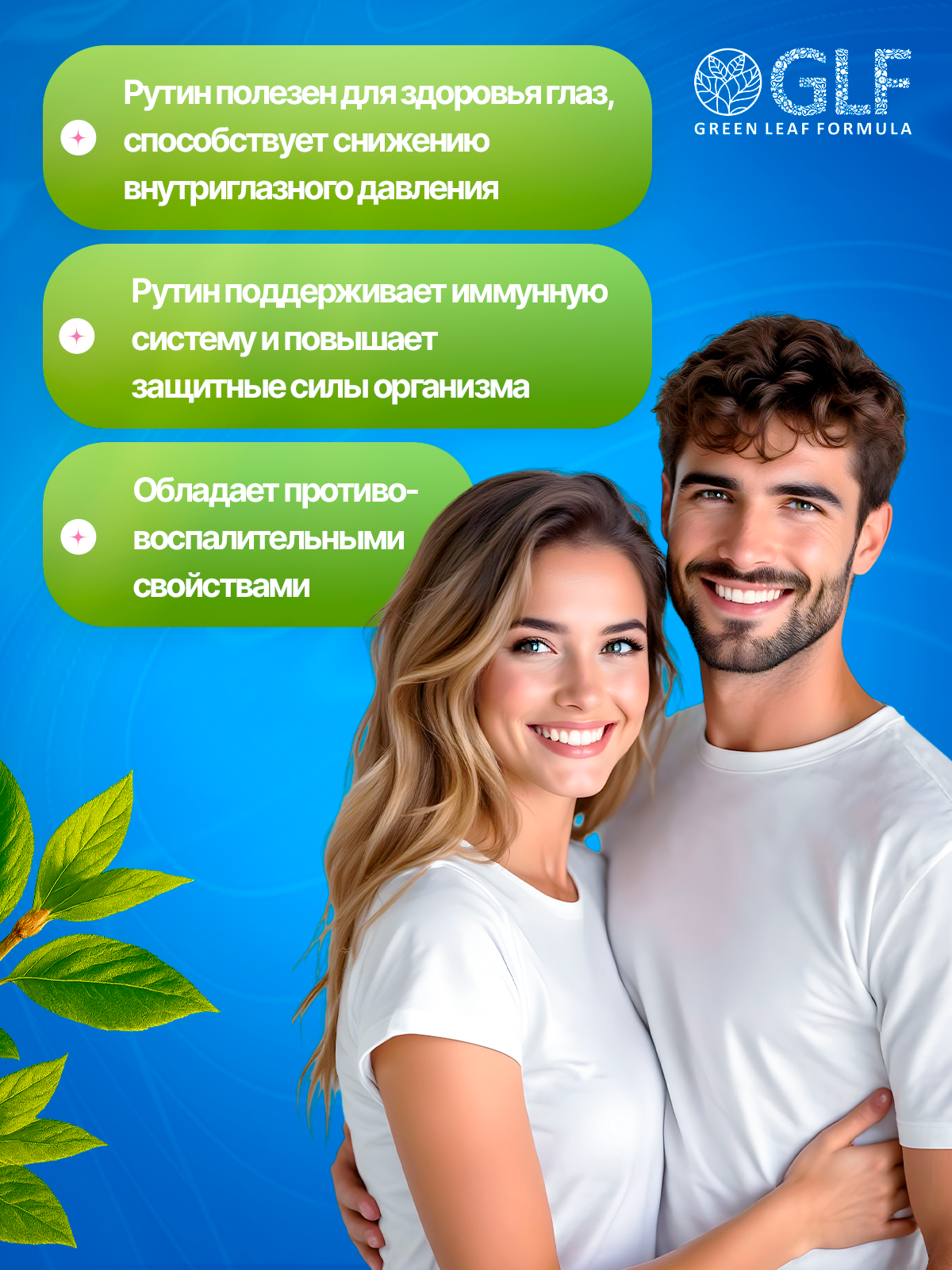 Green Leaf Formula, Рутин (от варикоза), капсулы, 90 шт.