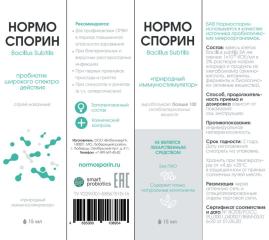 Smartprobiotics, Нормоспорин (спрей), жидкость, 15 мл