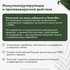 Restartbio, Клеточный сок пихты сибирской, жидкость, 30 мл
