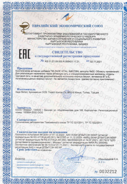 Zade Vital, Биотин, капсулы, 30 шт.