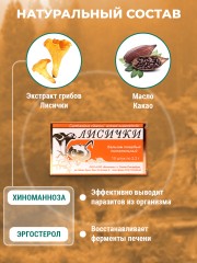 Фунго-Ши, Свечи ректальные «Фунго-Ши Лисички» (антипаразитарный комплекс), 10 шт.