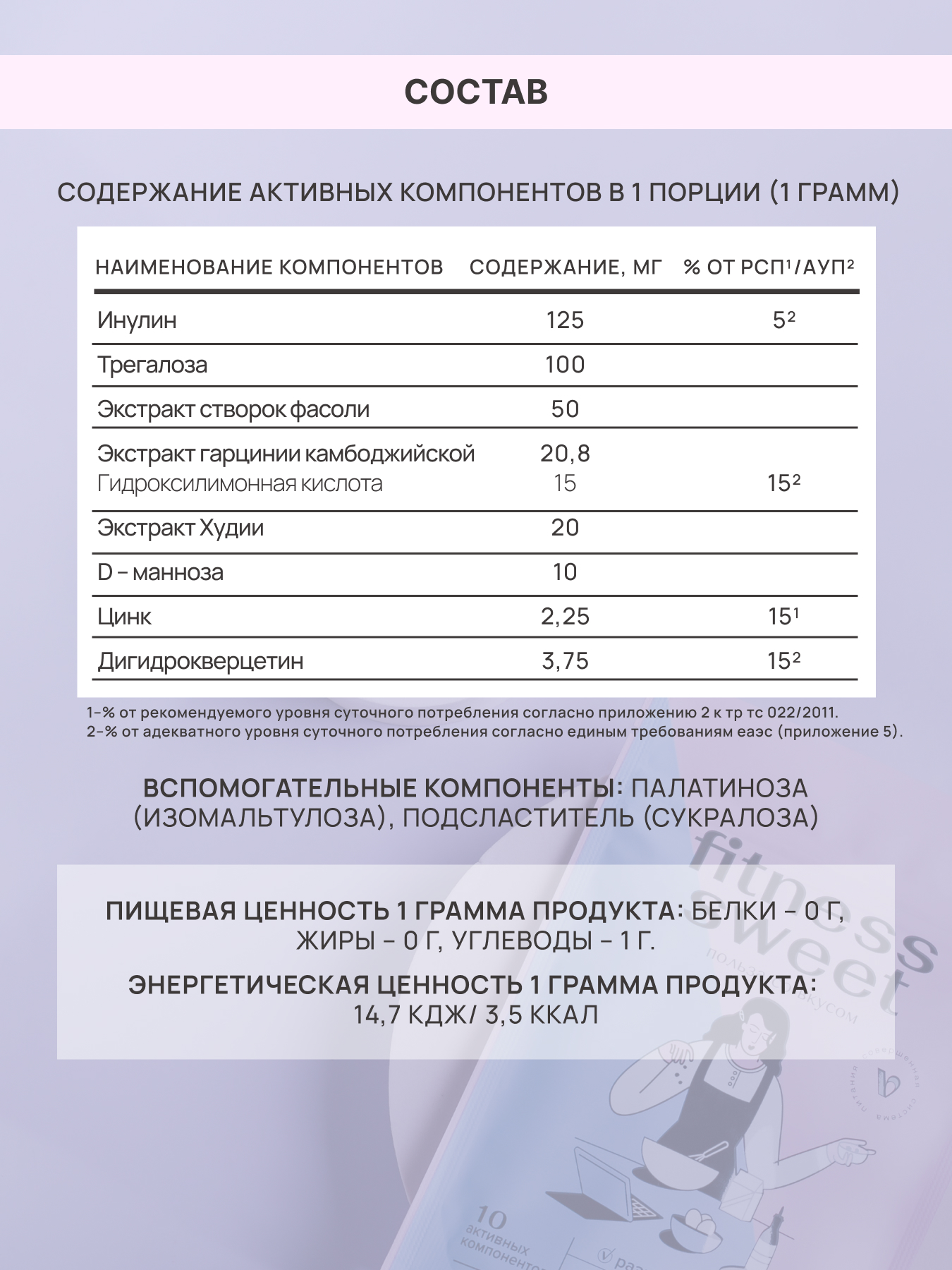 АртЛайф, Виталити Фуд фитнес свит (полезная замена сахара), порошок, 180 г