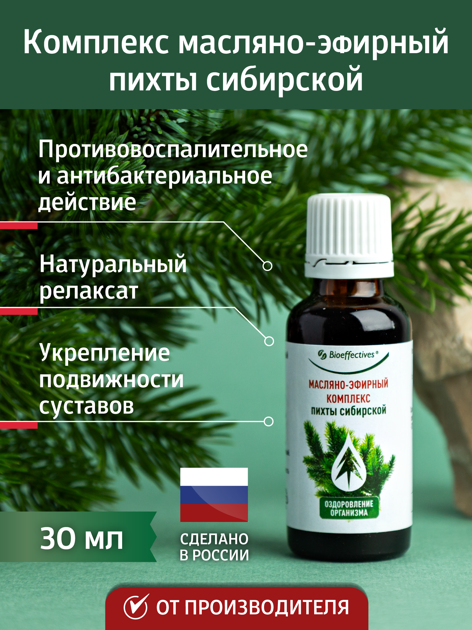Солагифт, Комплекс масляно-эфирный пихты сибирской, жидкость, 30 мл