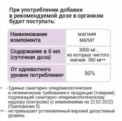 BioMagic, Магний (малат), жидкость, 150 мл