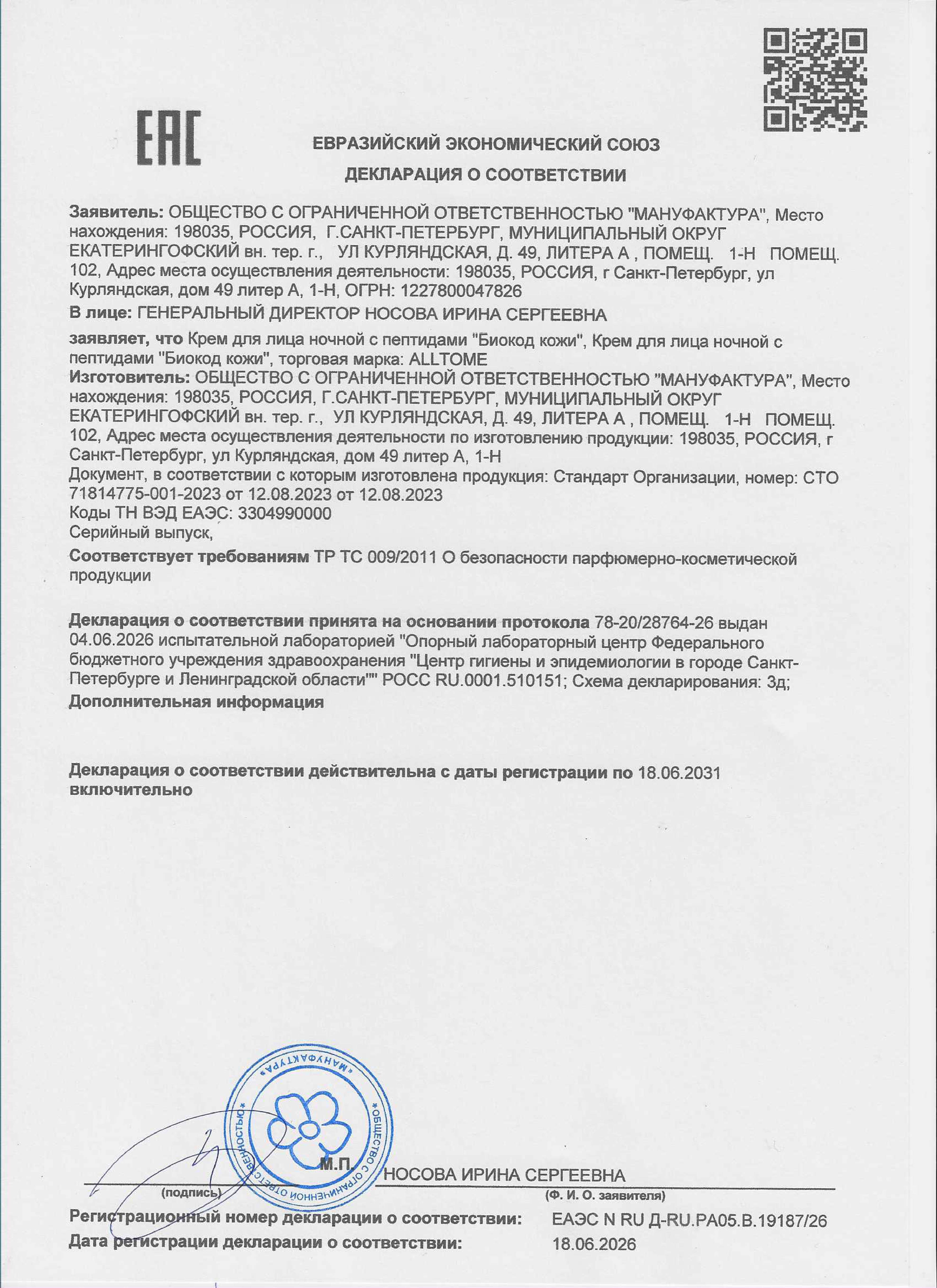 DOCTOR JIVERA, Ночной пробиотический крем с пептидом меди, 50 мл