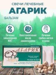 Фунго-Ши, Свечи ректальные «Фунго-Ши Агарик» (для ЖКТ), 10 шт.