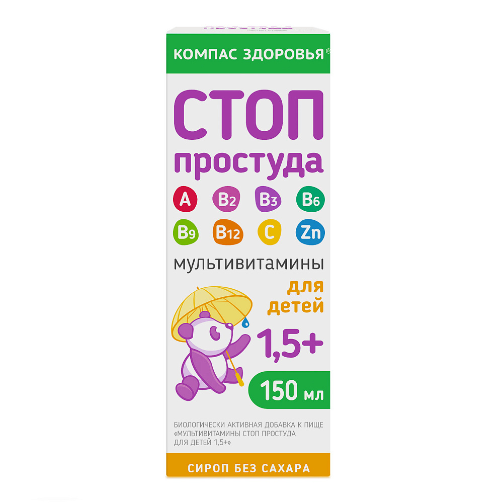 Компас Здоровья, Мультивитамины Стоп простуда, жидкость, 150 мл