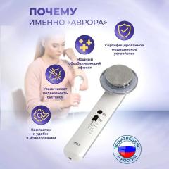 Selfdocs, Аврора аппарат косметологический ультразвуковой и фототерапии, для суставов, спины, сердца, сосудов