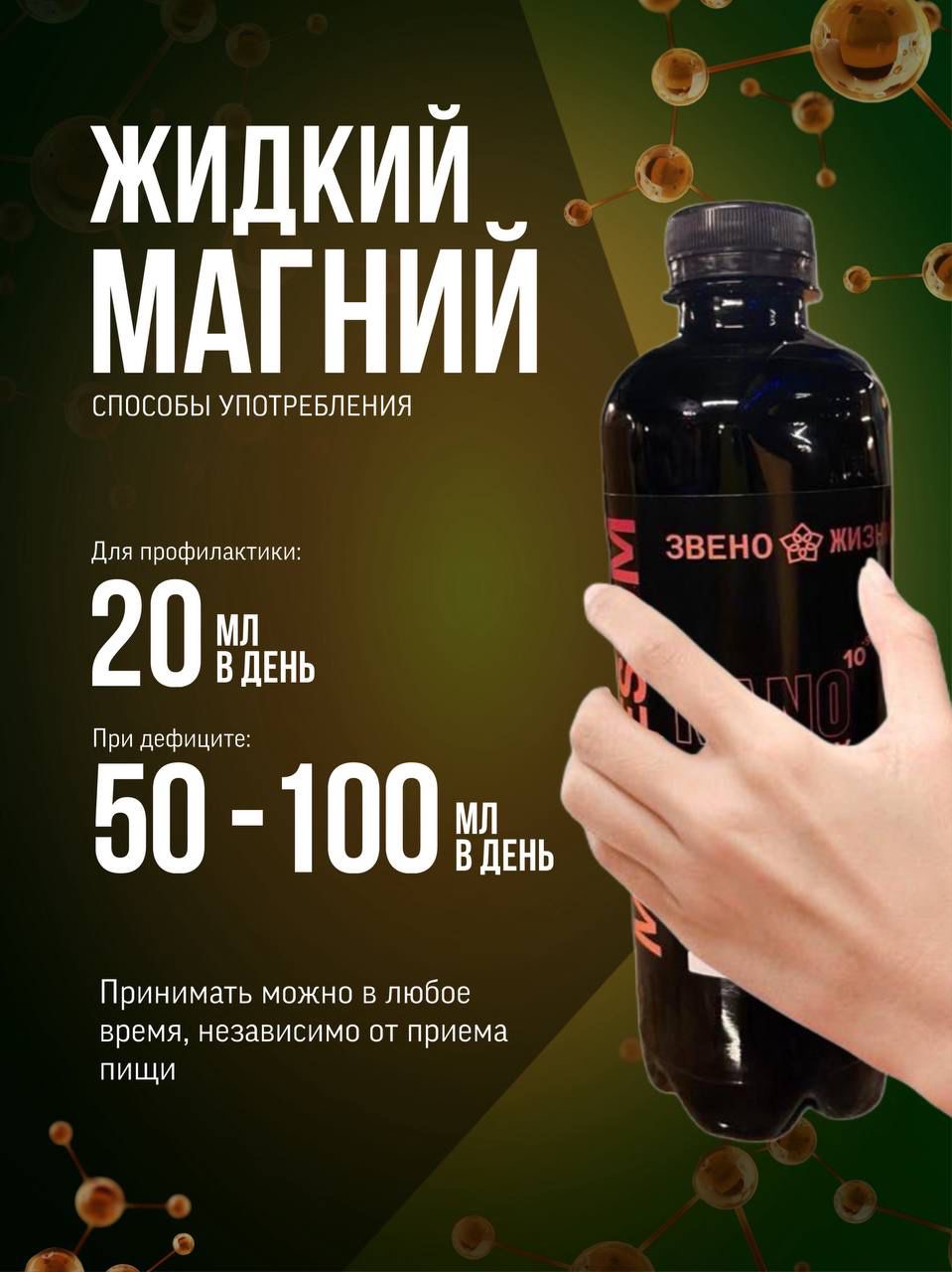 Звено жизни, Коллоидный магний, жидкость, 500 мл