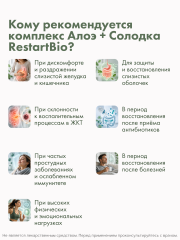 Restartbio, Экстракт Алоэ х200 и Солодки, капсулы, 30 шт.