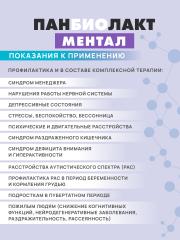 АртЛайф, Панбиолакт Ментал (психобиотик для коррекции работы мозга), капсулы, 60 шт.
