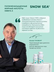 SNOW SEA, Омега-3 90% (для сердца и сосудов), капсулы, 60 шт.