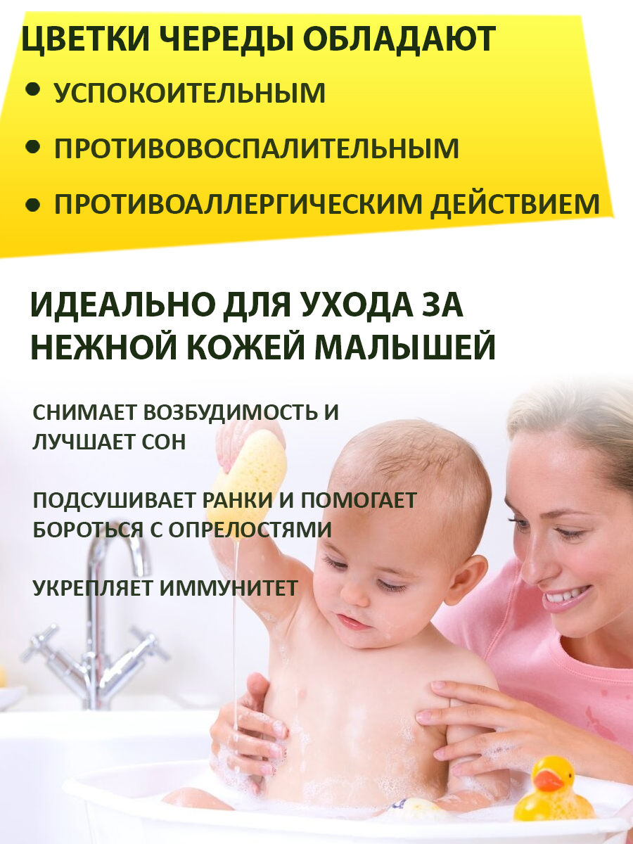 Правильные травы, Сбор для купания детей «Череда», 100 г