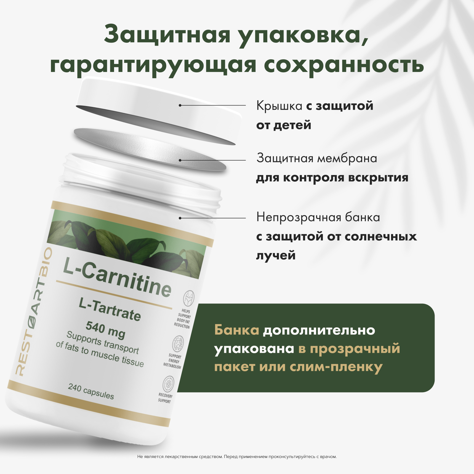 Restartbio, Л-Карнитин, капсулы, 240 шт.