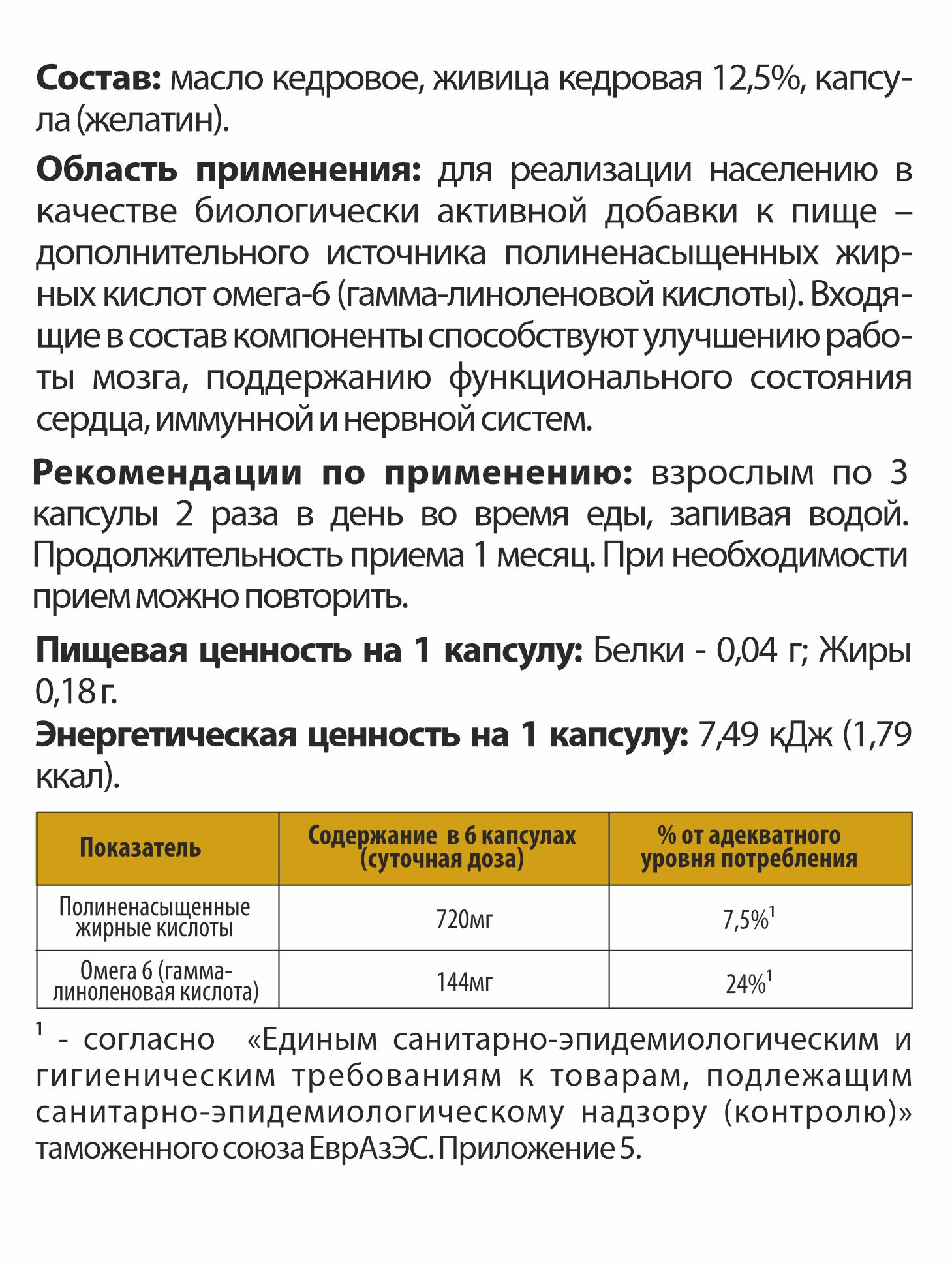 Алтай Простые решения, Живица кедровая 12,5% на кедровом масле, капсулы, 150 шт.
