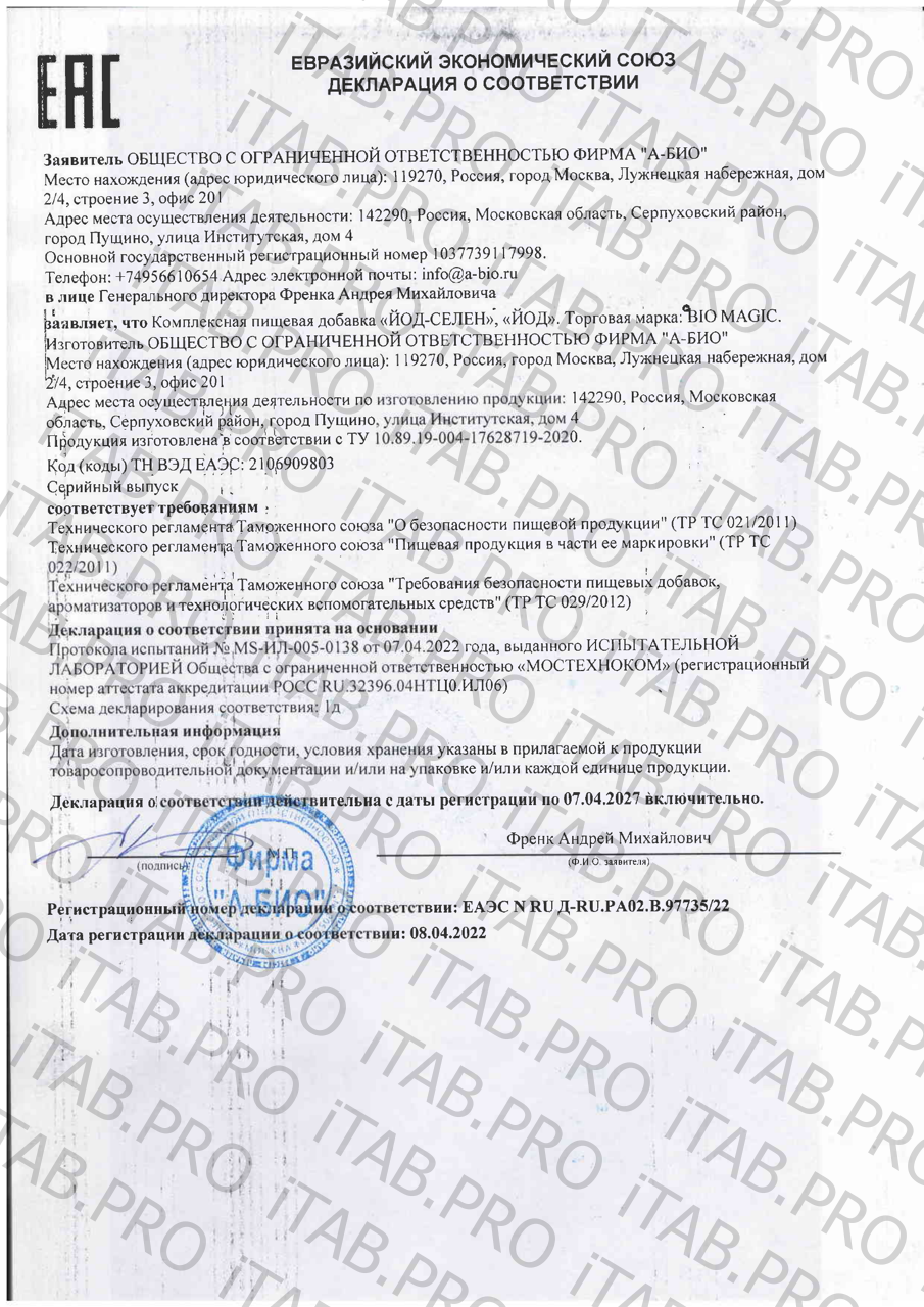 BioMagic, Йод, жидкость, 25 мл