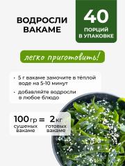 Yappi, Водоросли вакаме, 200 г