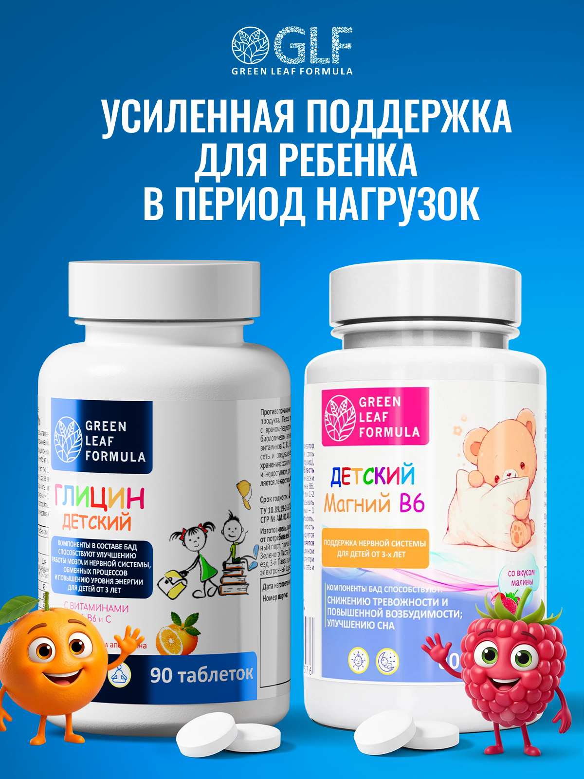 Green Leaf Formula, Глицин 3+, со вкусом апельсина, таблетки, 90 шт.