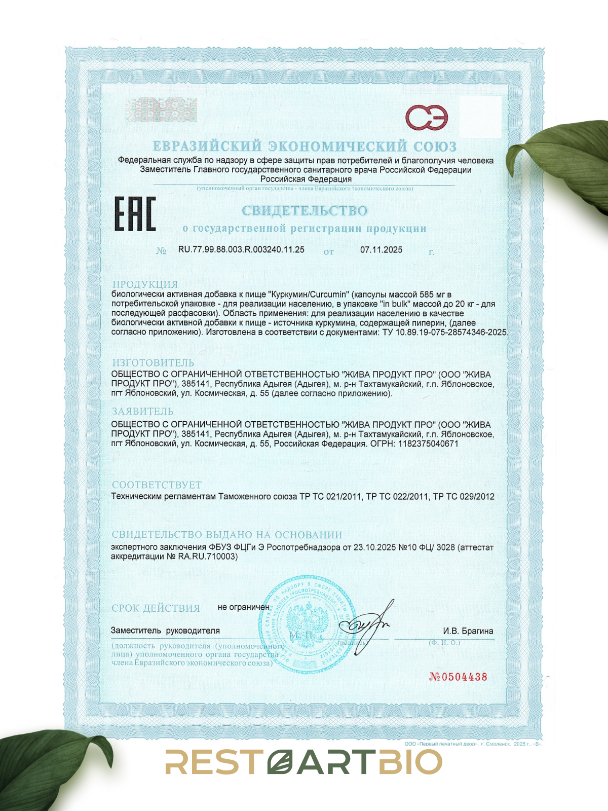 Restartbio, Куркумин c пиперином, капсулы, 90 шт.