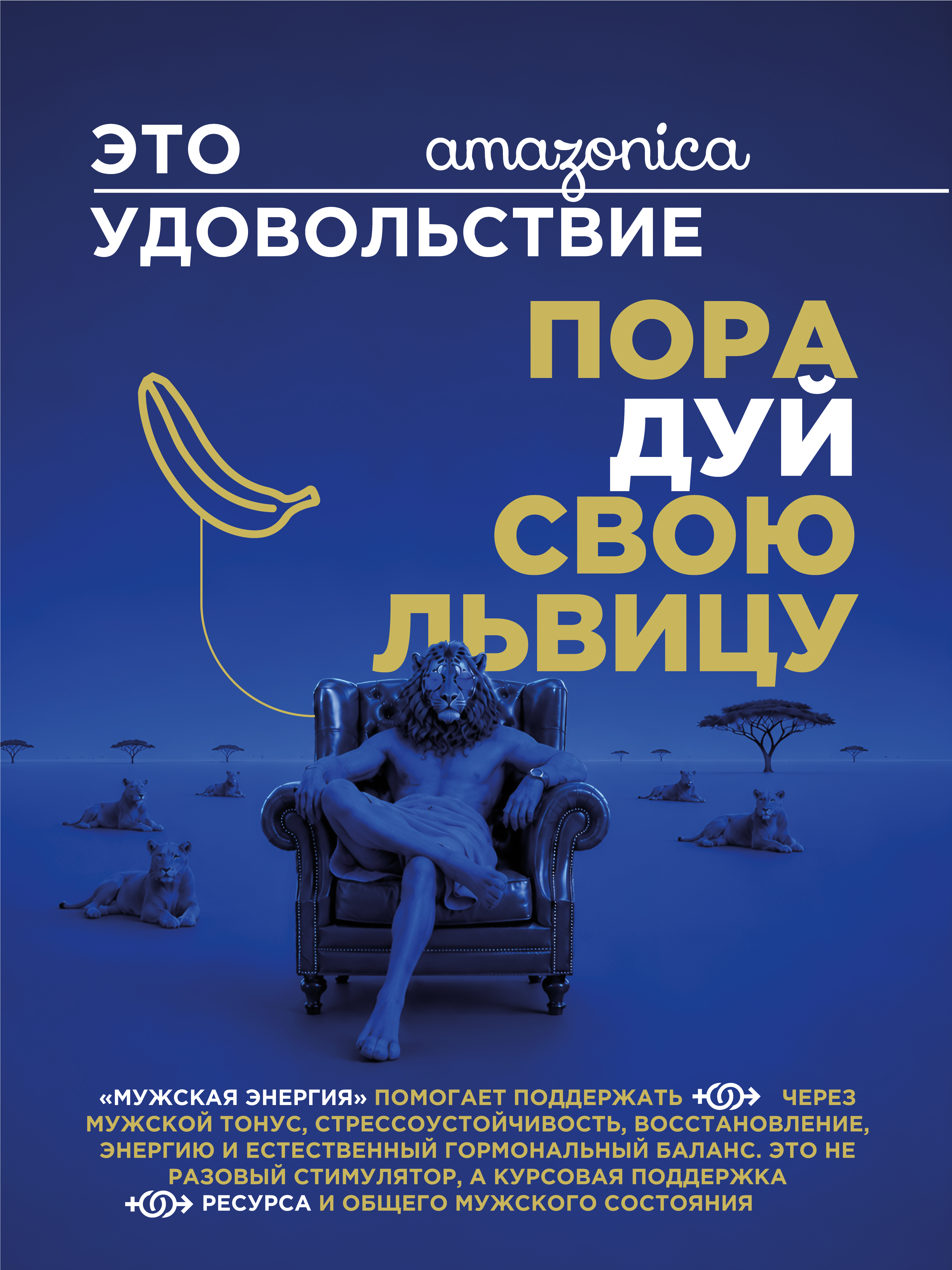Amazonica, Мужская энергия, Комплекс для укрепления мужского здоровья, капсулы, 60 шт.