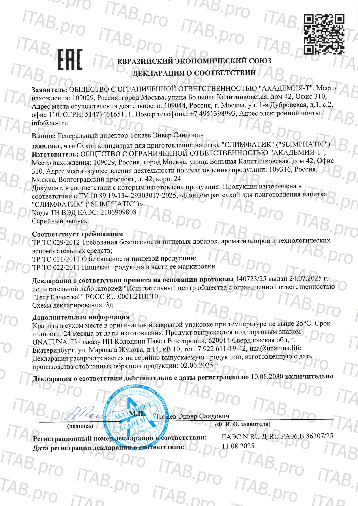 UNATUNA, Лимфодренажный напиток SLIMPHATIC, саше, 20 шт.