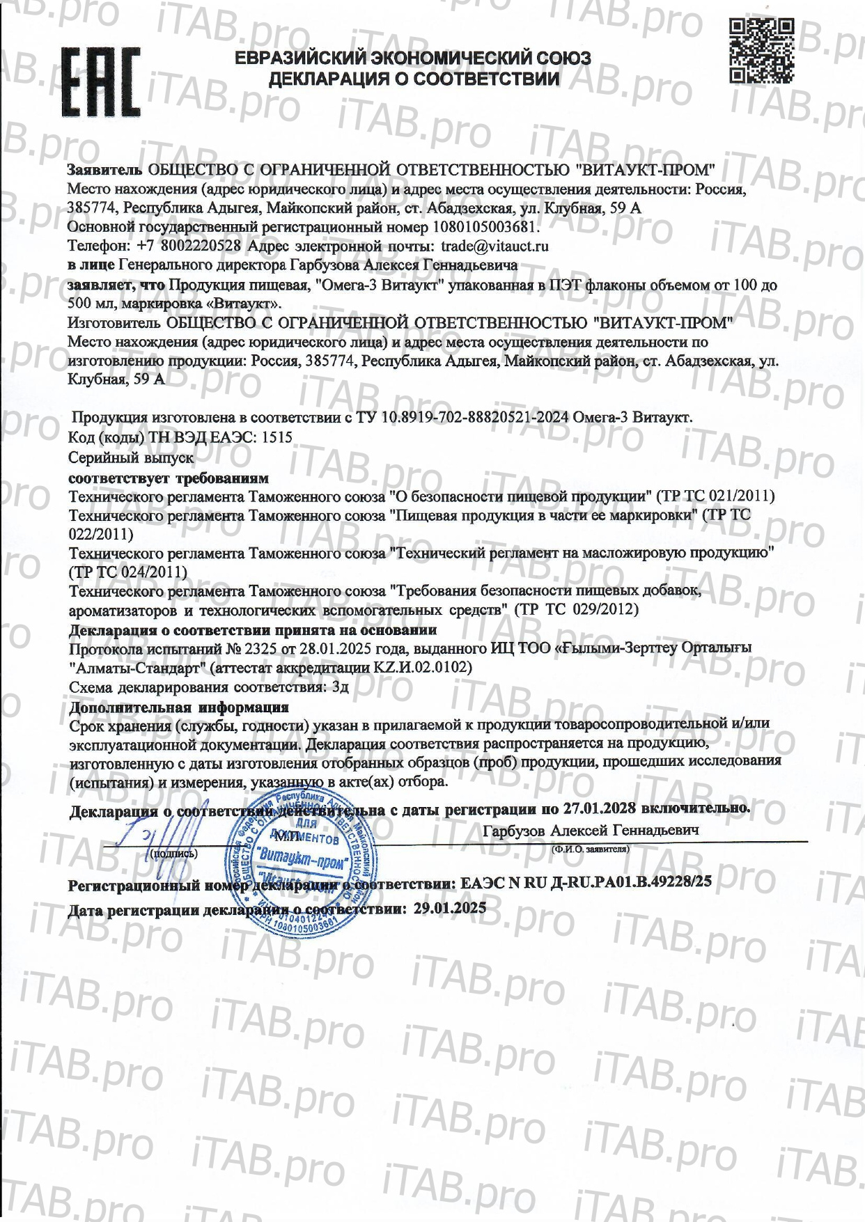 Vitauct, Растительная Омега-3, жидкость, 100 мл