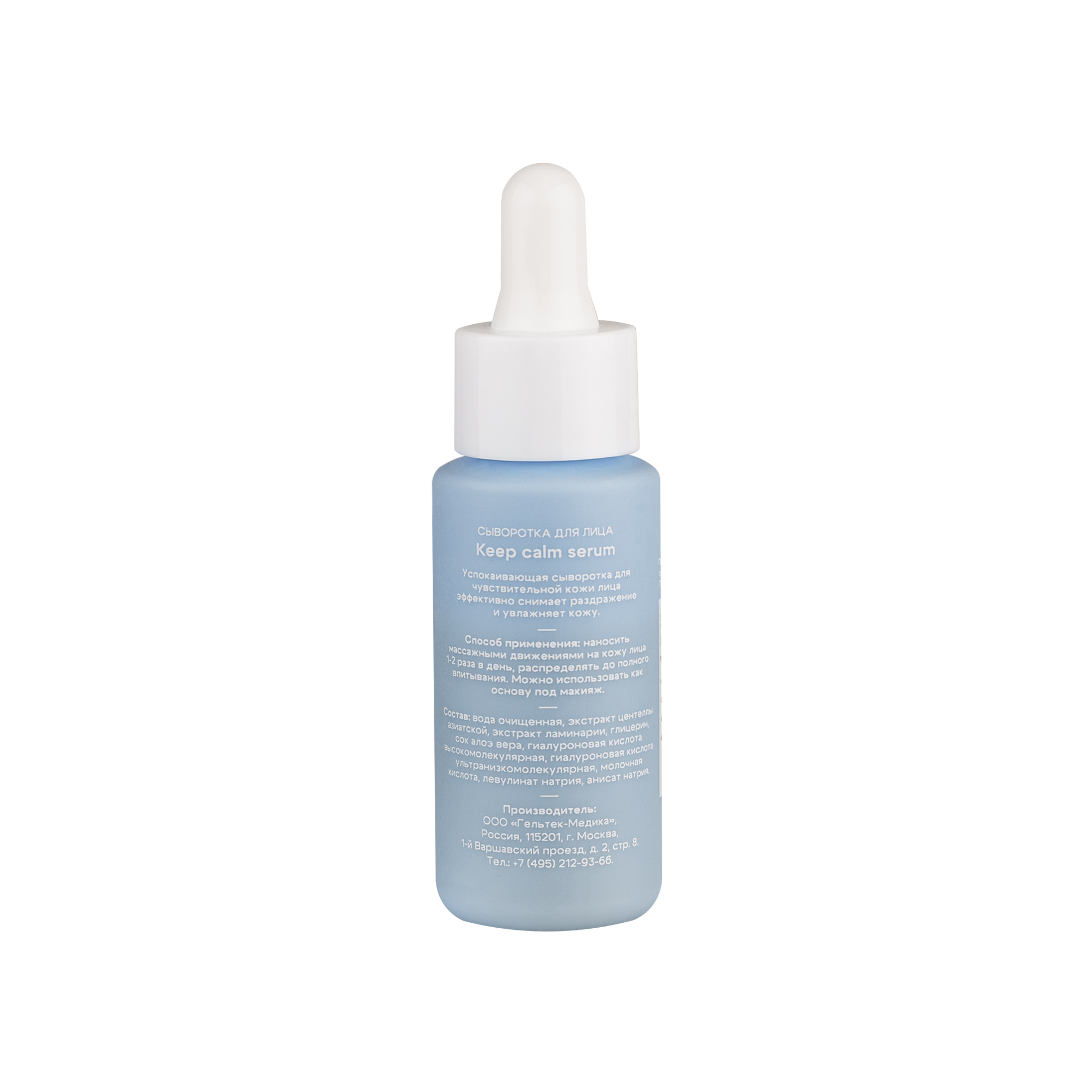 Geltek, Сыворотка для лица Keep Calm Serum, 30 мл