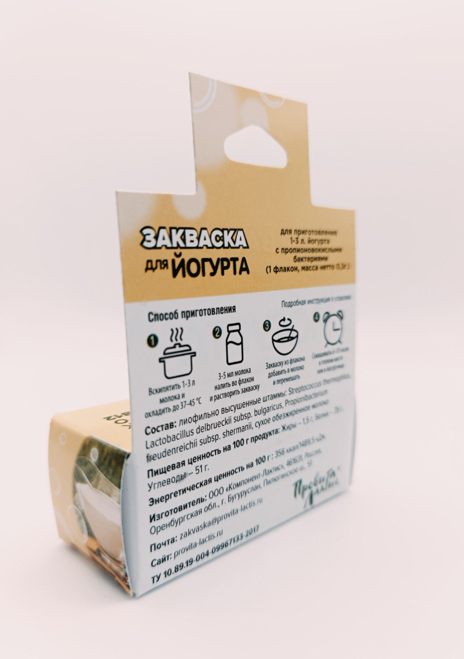 Провита Лактис, Закваска (для домашнего приготовления йогурта с пропионовокислыми бактериями ), флакон, 0,3 г