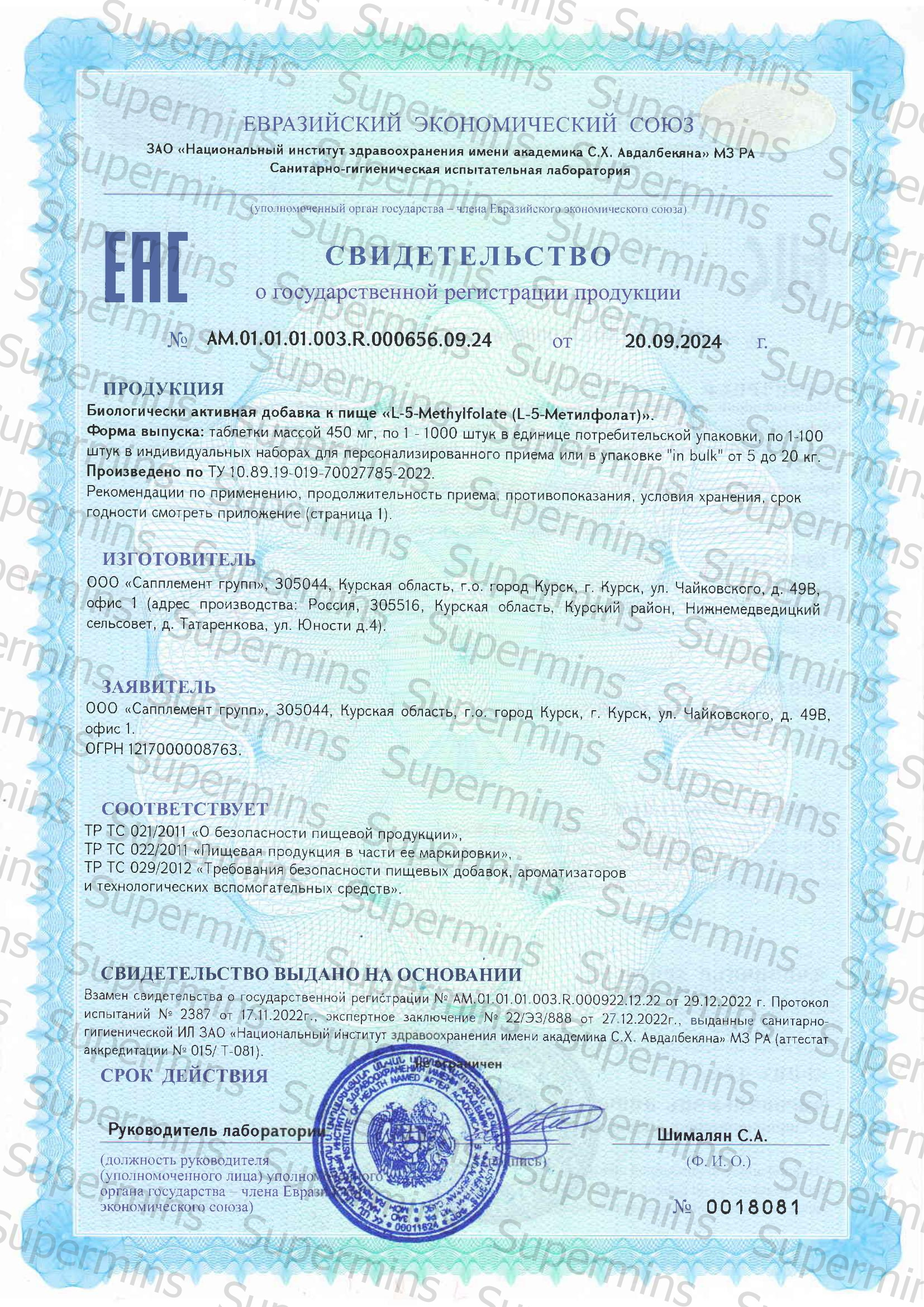 Supermins, Витамин B9 (метилфолат), таблетки, 60 шт.