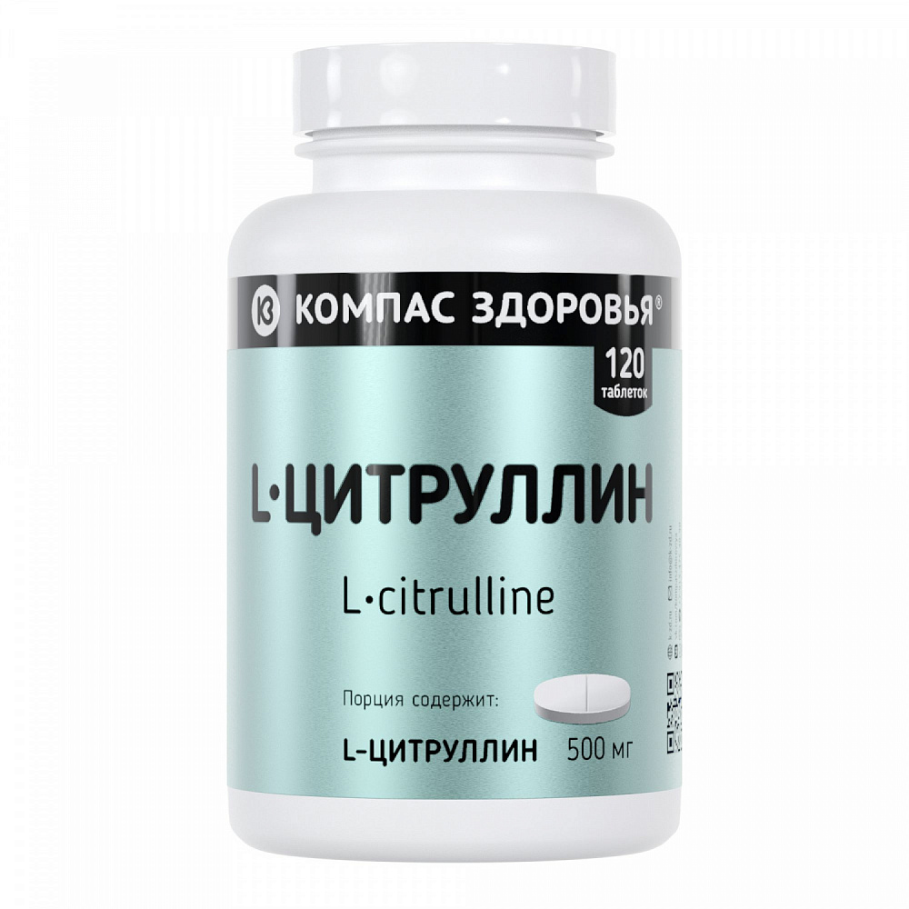 Компас здоровья, L-цитруллин, таблетки, 120 шт.