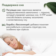 Restartbio, 5-HTP (гидрокситриптофан), капсулы, 120 шт.