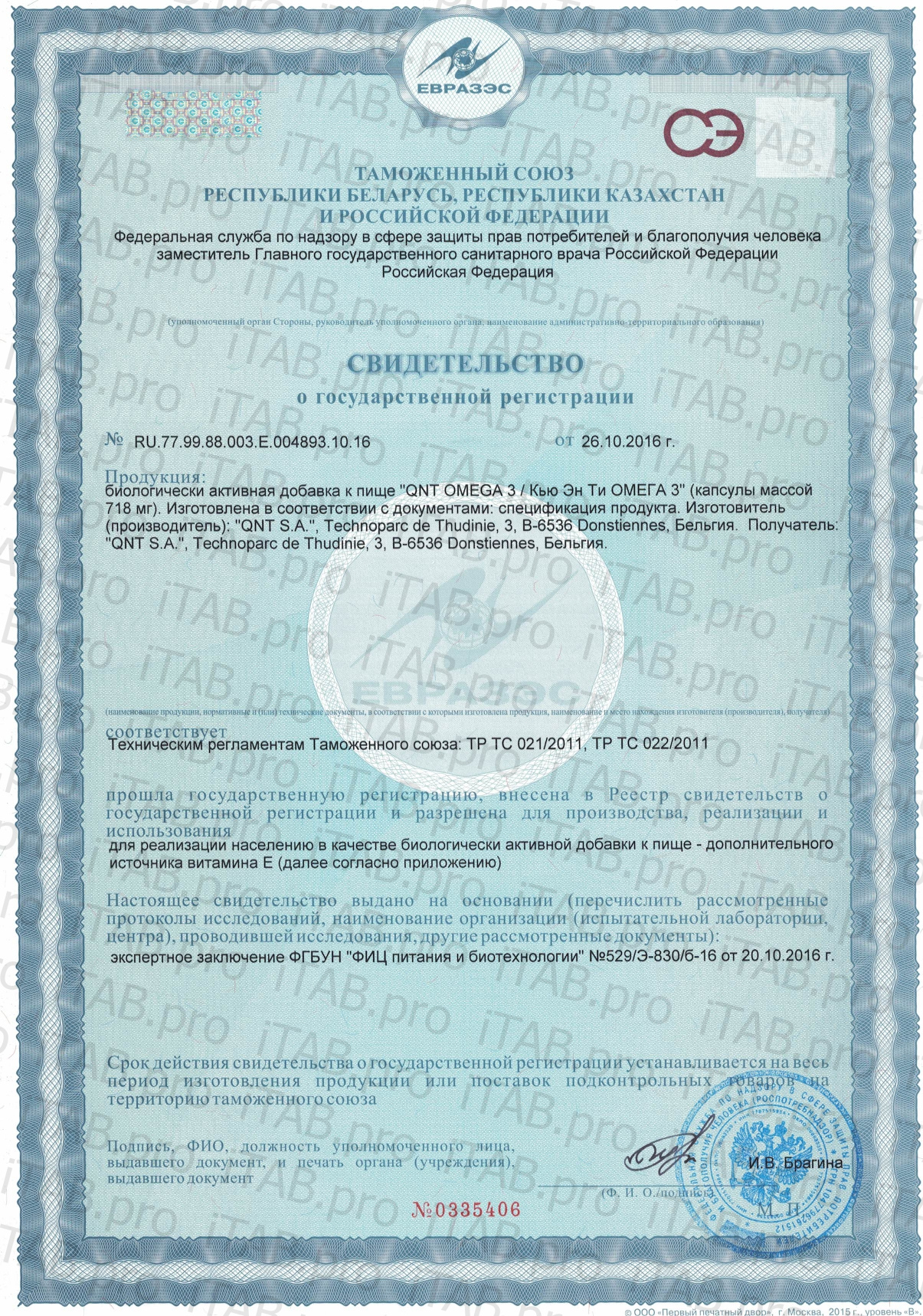 QNT, Омега-3, капсулы, 60 шт.