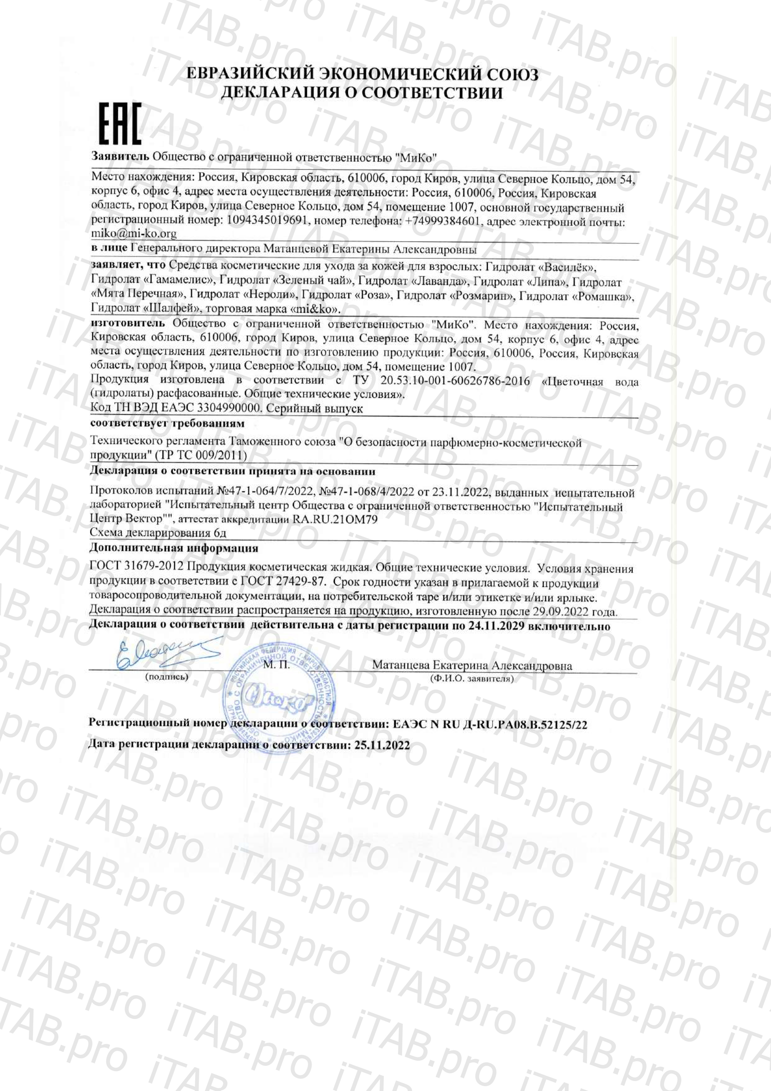 MI&KO, Гидролат «Мята» (для поддержания тонуса кожи), 50 мл