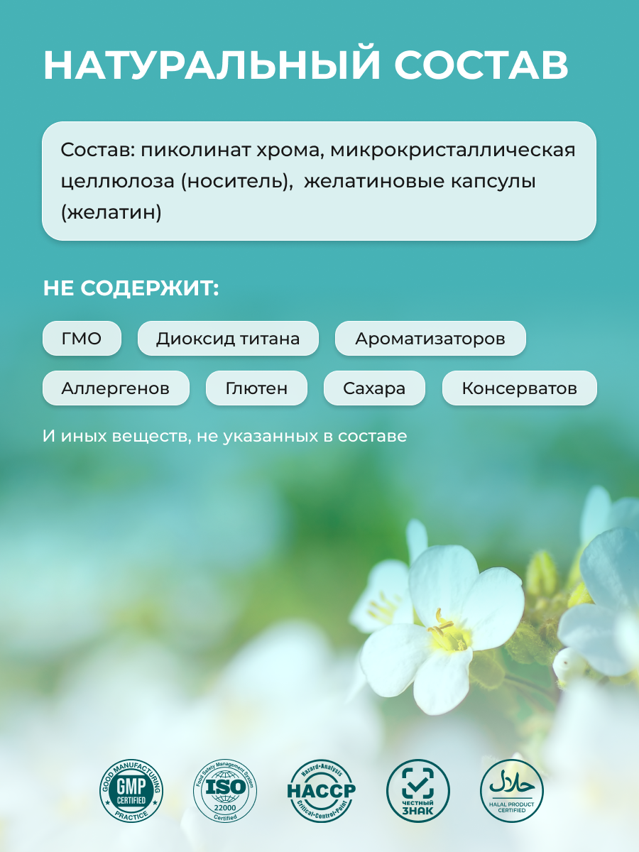 ENBIO, Хром (пиколинат), для похудения, капсулы, 90 шт.