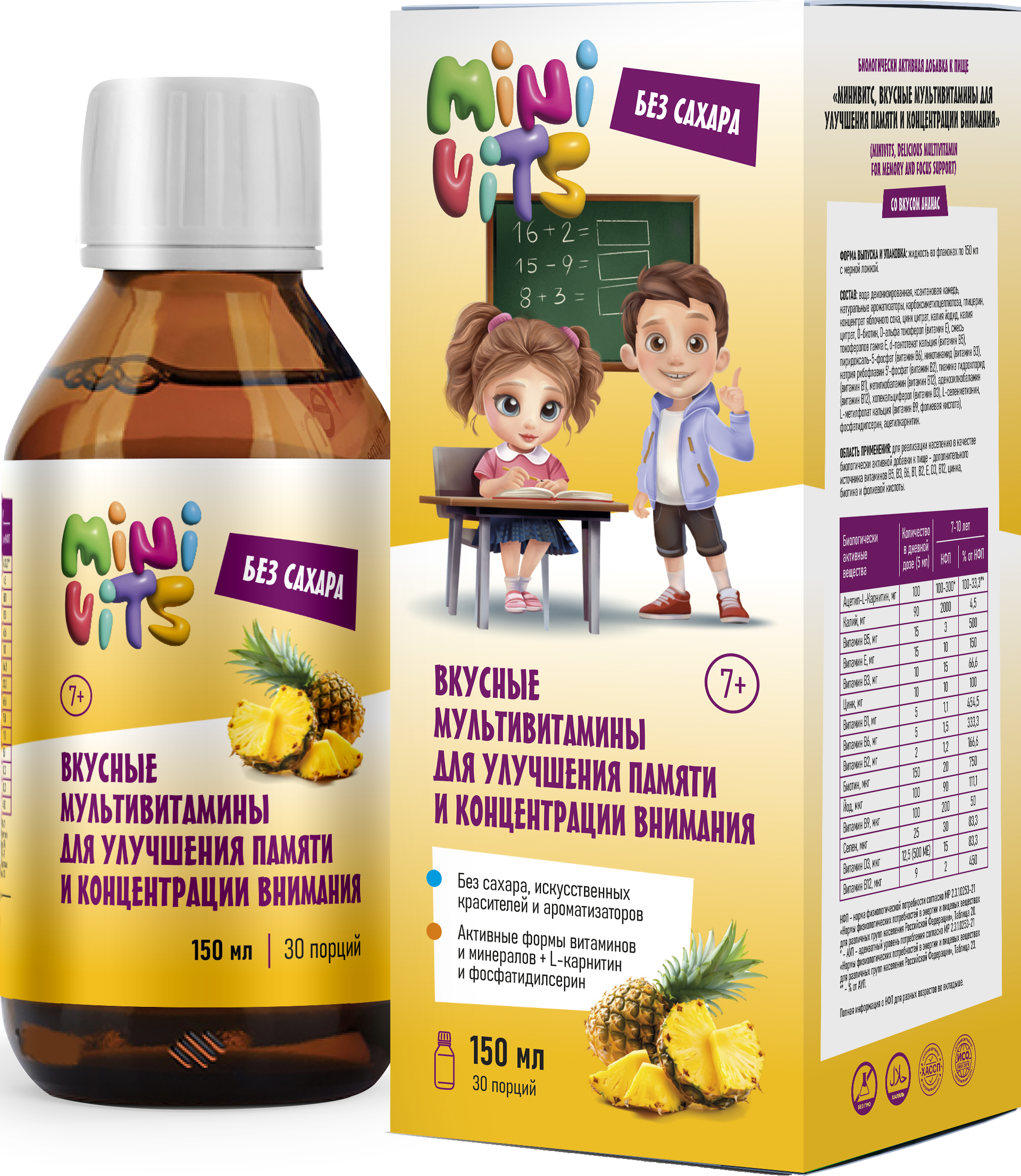 Minivits, Вкусные мультивитамины для улучшения памяти и концентрации внимания, со вкусом ананас, жидкость, 150 мл