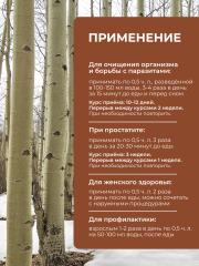 Yappi, Экстракт коры осины жидкий густой натуральный, 100 мл